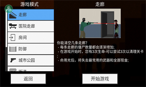 射杀僵尸防御正版(3)