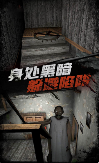 恐怖奶奶传说图1