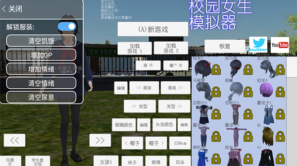 校园女生模拟器mod版