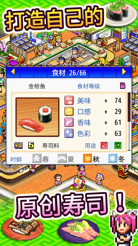 海鲜寿司物语国际服