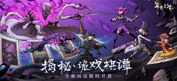 异化之地安卓免费版