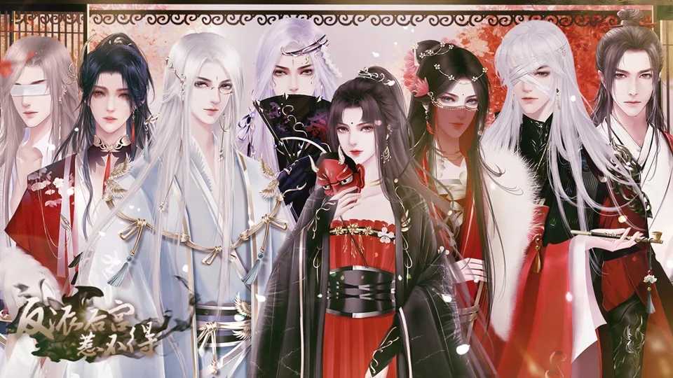 反派后宫惹不得游戏正版