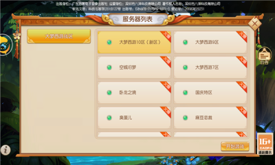 大梦西游战记图2