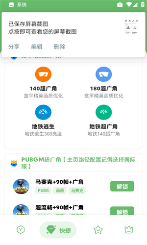 亦辰画质助手最新版图2