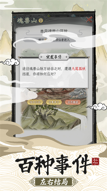不一样的修仙宗门2免广告安卓直装版图3
