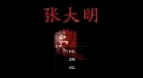 张大明图2