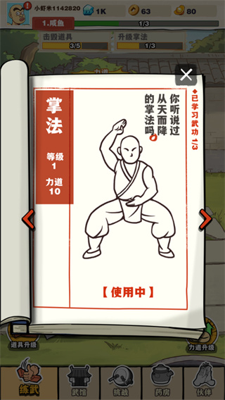 劈山大师不减反增免费版图3