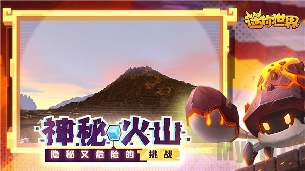 迷你世界火山版图3