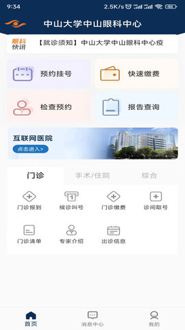 中山眼科中心免费版