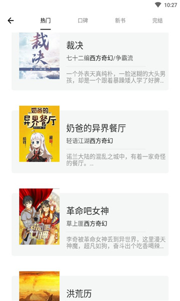 石头搜书安卓免费版