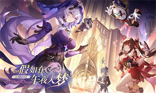 崩坏星穹铁道国际服安卓直装版