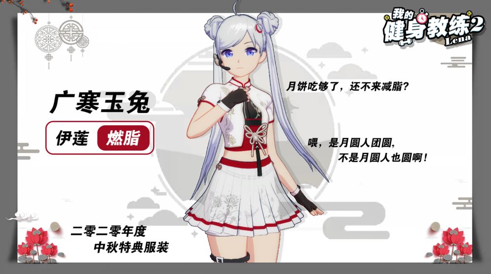 我的健身教练2游戏无广告版