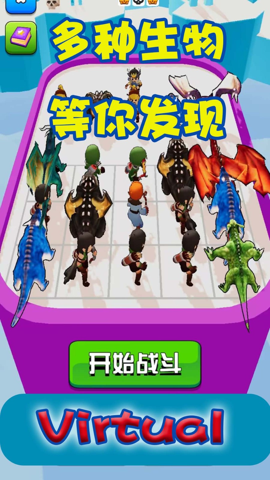 虚拟对决免费原版图2
