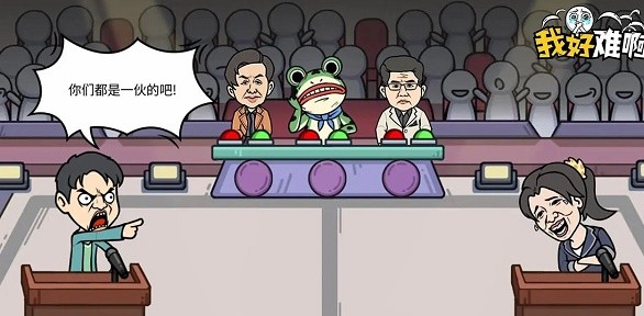 我好难啊图2