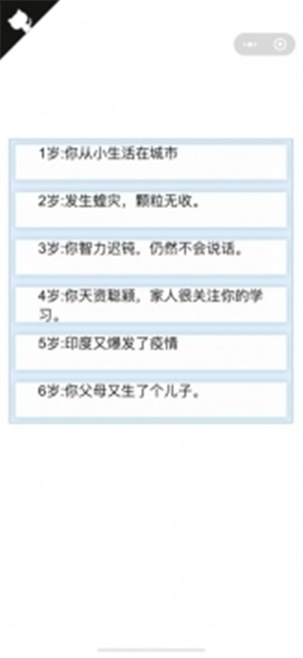 人生重开模拟器爆改版(4)