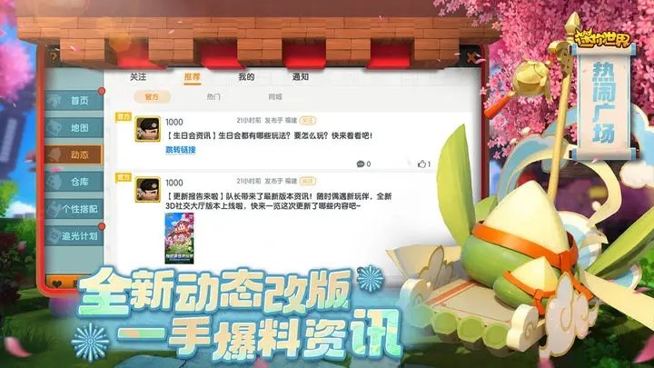 miiworld国际服官方正版图1