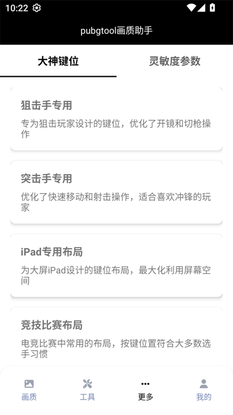 和平精英画质大师120帧一键解锁游戏无广告版(3)