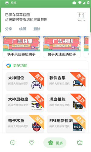 亦辰画质助手最新版图3