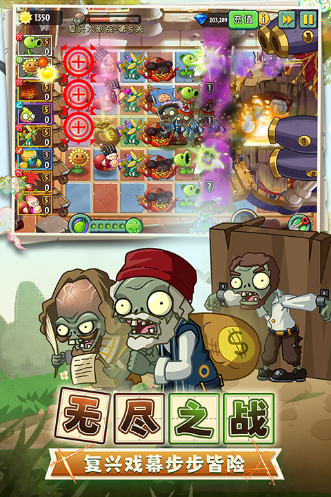 植物大战僵尸2奇妙时空之旅官方版图4