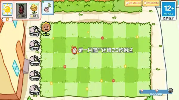 PvZ幼儿园版(3)