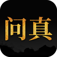问真八字安卓官方版
