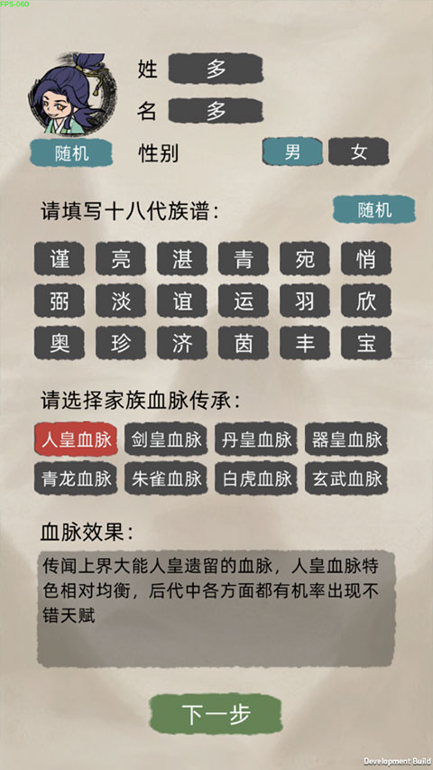 修仙家族模拟器mod菜单原版