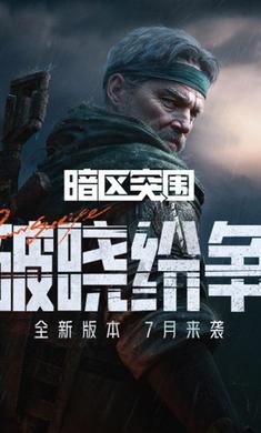 暗区突围测试版(1)