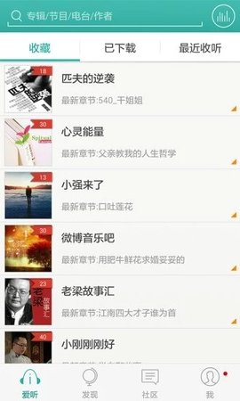 爱听听书安卓官方版
