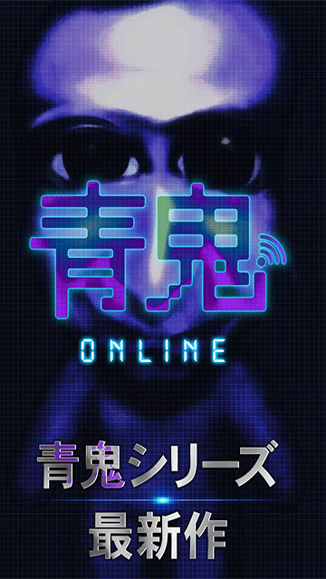 青鬼online最新免费版