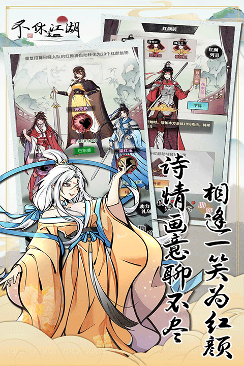 不休江湖官方版图4