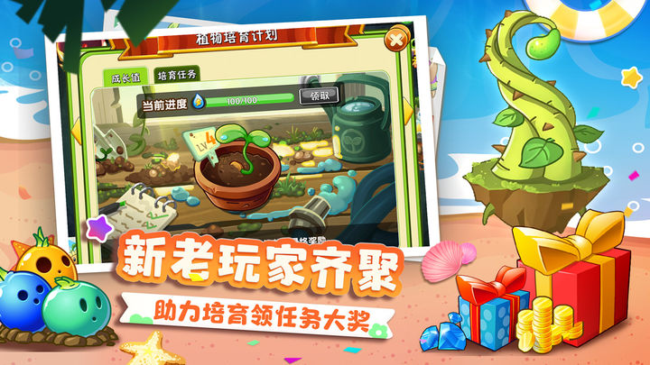 植物大战僵尸2回忆之旅游戏最新版