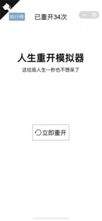 人生重开模拟器爆改版(1)