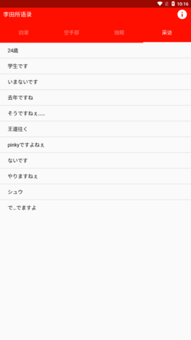 李田所语录原版