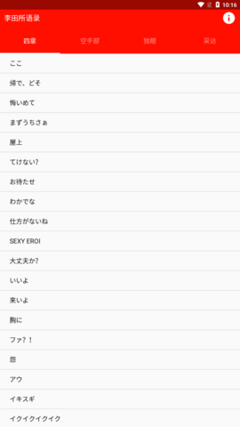 李田所语录原版