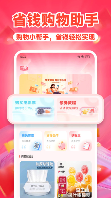 拼购多优惠手机最新版图2