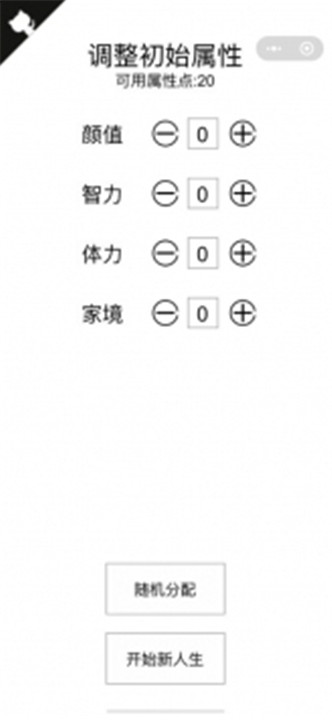 人生重开模拟器爆改版(2)