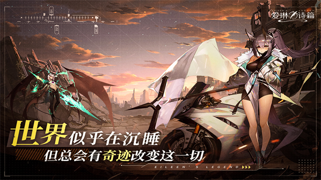 爱琳诗篇台服通用版