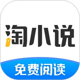 淘小说永久VIP版