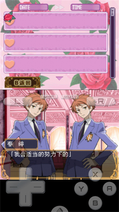 樱兰高校男公关部汉化版