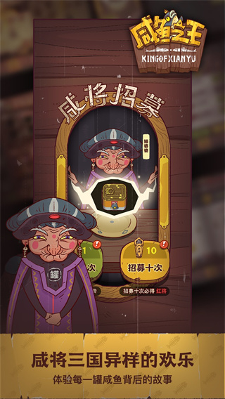咸鱼之王无双服