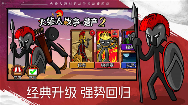 火柴人战争遗产2直装游戏版图4