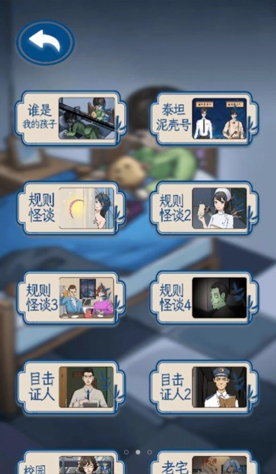 找出恐怖真相图3