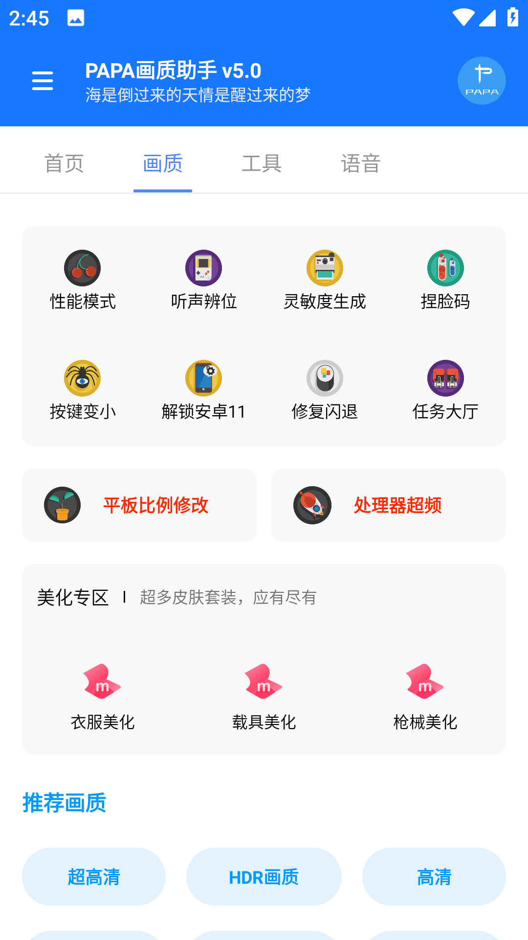 papa画质助手120帧手机版(3)