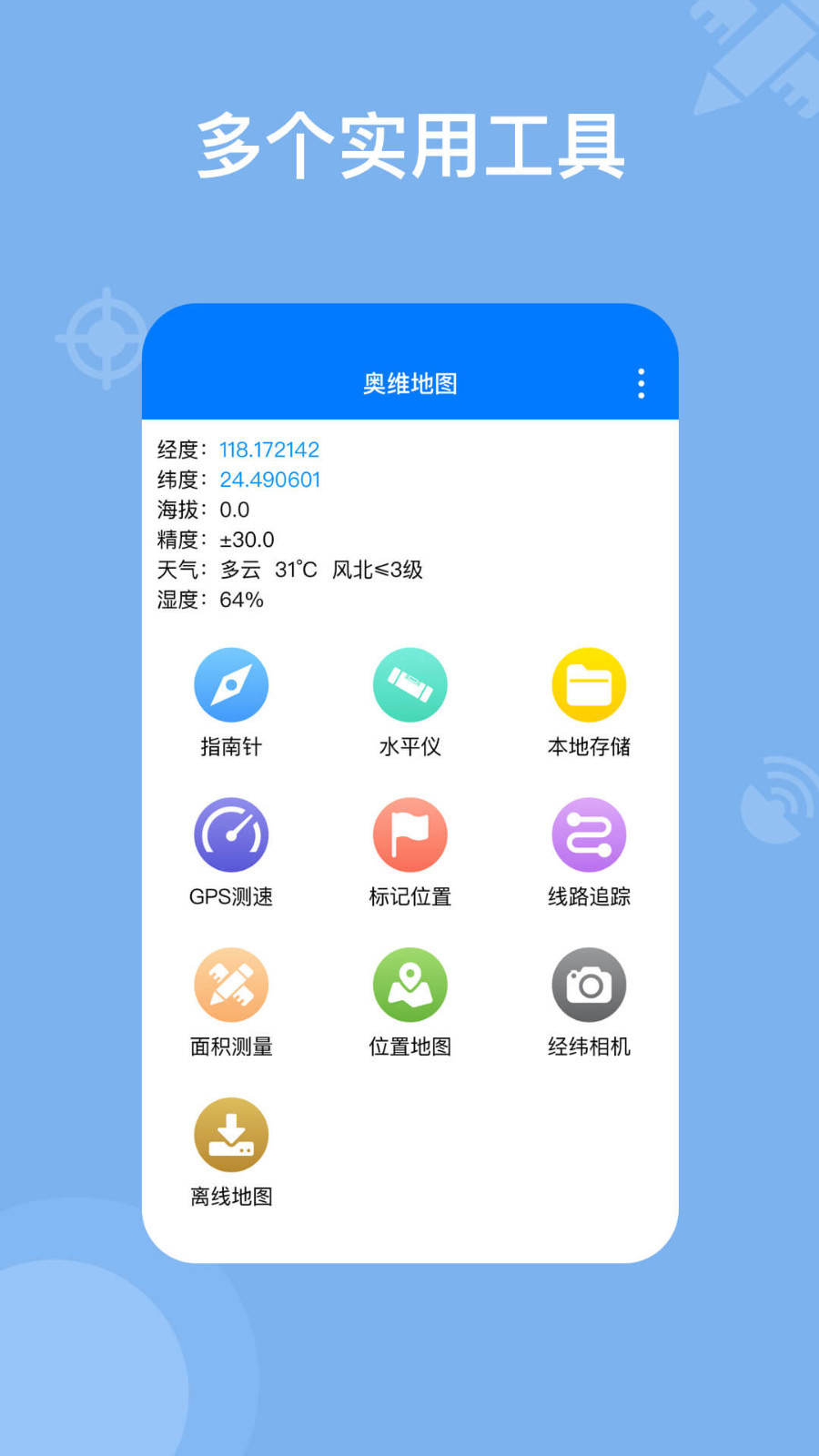 奥维地图手机版(1)