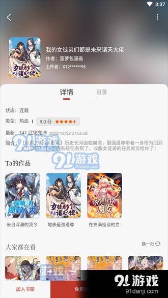 追书大全无广告版图4