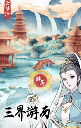修仙人生模拟器汉化版(1)