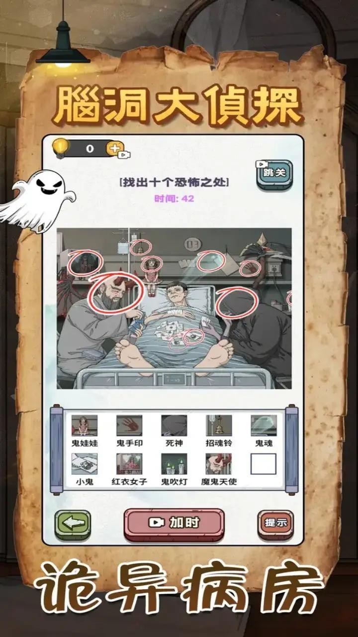 规则怪谈恐怖密室烧脑大乱斗原版
