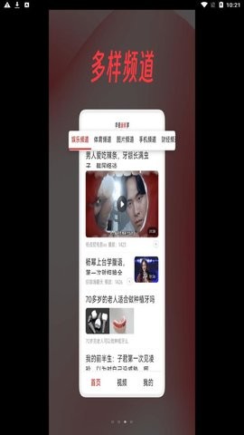 早看新鲜事手机版