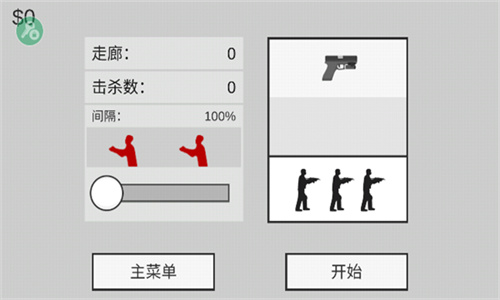 射杀僵尸防御正版(2)