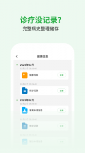 医助宝最新免费版图3
